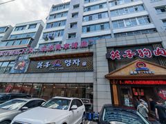-英子补身汤(海兰路店)