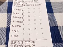 账单-阿妹小海鲜(下角店)