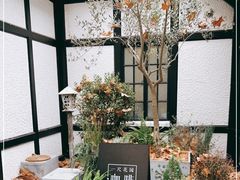 -一尺花园(安和花园店)