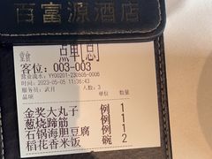 -百富源·海鲜辽菜(浑河堡店)