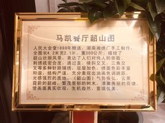 -马凯餐厅(地安门店)