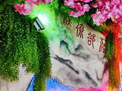 -茅台镇网红溶洞餐厅·茅帮菜馆