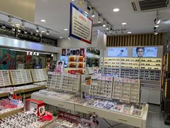 -美式眼镜·授权蔡司.依视路.尼康.豪雅.明月(人民广场店)