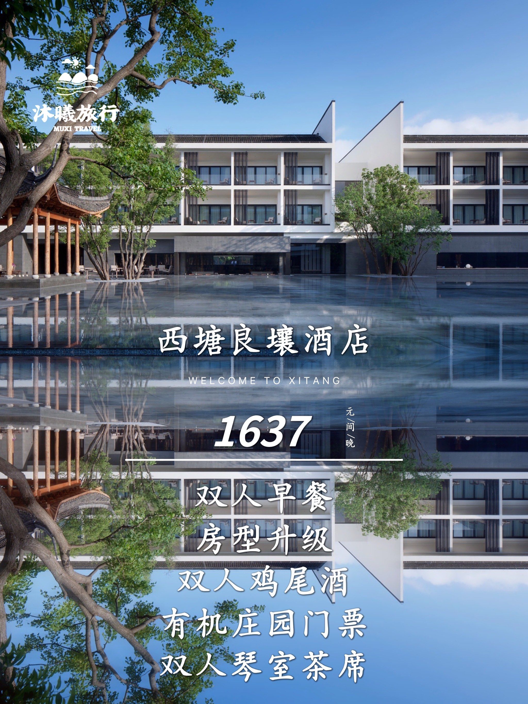 西塘良壤酒店|用艺术打造出的江南世外桃源