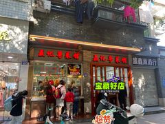 门面-聂记粤菜馆(鼓西路店)