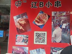 -辽B·小串(总店)