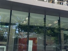 -中国美术学院-美术馆