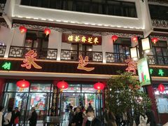门面-采芝斋评弹茶馆(观前街店)