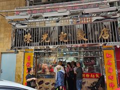 -陈光记烧腊店(罗保博士街店)