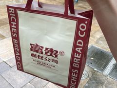 -富贵面包公司(运河店)