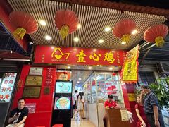 -文记壹心鸡(宝华路店)