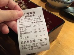 账单-九州酒场ひこぞう(1号店)