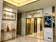 -御彩酒家(东风东路店)
