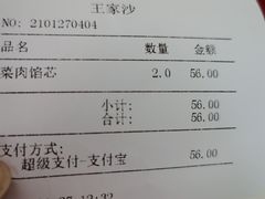 -王家沙点心店(万航渡路店)