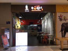 门面-杨大叔爱面子·四川小吃(岗头店)