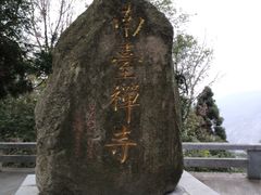 -南岳衡山风景名胜区