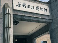 -长影旧址博物馆