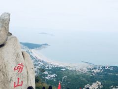 -崂山仰口游览区