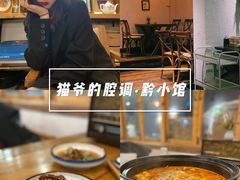 -猫爷的腔调·黔小馆(交大医学住宅区店)