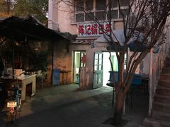 -陈记锅巴菜(五大道店)