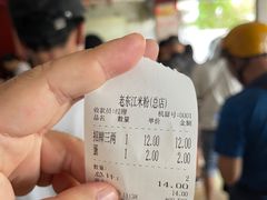 -老东江米粉