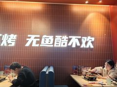 -鱼酷活鱼烤鱼(雨花客厅店)