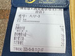 -佛有缘素食馆·荔湾老字号(陈家祠首店)