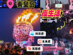 -北戴河碧螺塔海上酒吧公园