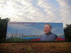 -荔枝公园-小平画像广场