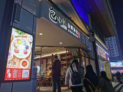 门面-包小笼·金牌汤包(中山路店)