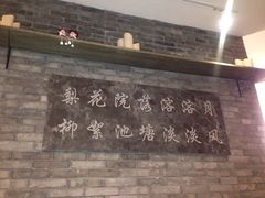 -院落创意菜