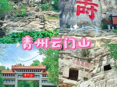 -青州市云门山风景区