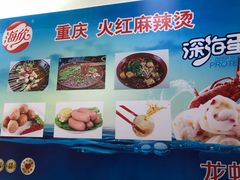 -重庆火红麻辣烫(伟超置业大厦店)