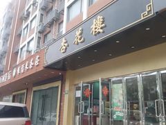 -杏花楼(静安新城店)