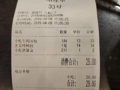 账单-古南都·清真绿柳居菜馆(太平南路店)