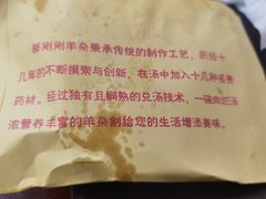 -郝刚刚羊杂割(柳巷店)