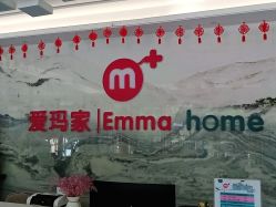 -爱玛家母婴月子中心(颍阳路店)
