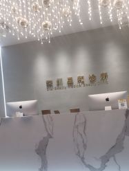 -星和深湾荟医疗美容