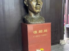 -谭嗣同故居