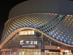 -宝龙城(杭州滨江店)