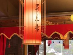 -蜀九鼎毛肚火锅(惠安店)