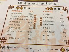 菜单-渔乡米坊·岭南传统小吃专门店(天河龙口西店)