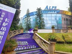 -世界之窗阿尔卑斯冰雪世界