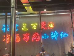 -灶边炉台·东北融合烤肉(南山店)