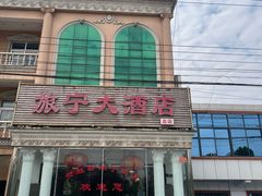 -旅宁大酒店