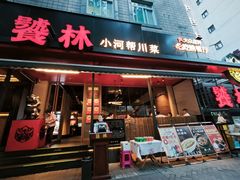 -饕林餐厅(春熙路店)