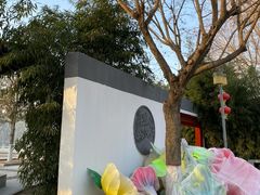 -燕郊植物园