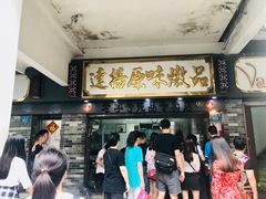 门面-達揚原味燉品(文明路店)