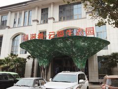 -云境生态园(红谷滩店)