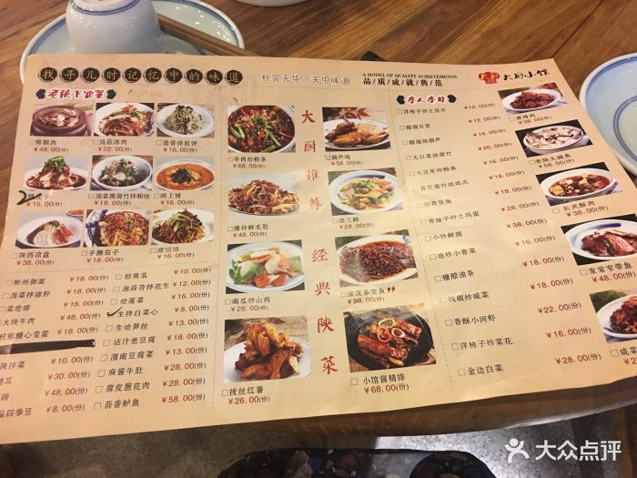 大厨小馆(万和城购物中心店-价目表-菜单图片-西安美食-大众点评网